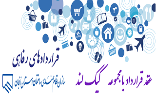 عقد تفاهم نامه همکاری مجموعه کیک لند عقد تفاهم نامه همکاری مجموعه کیک لند